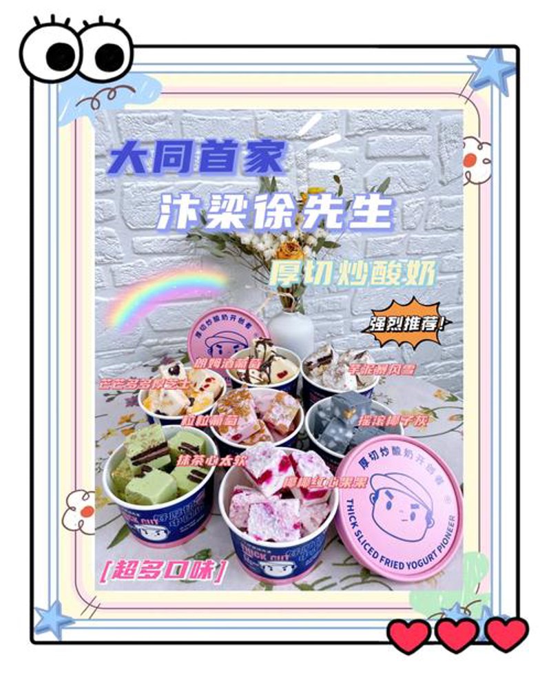 炒酸奶加盟多少钱