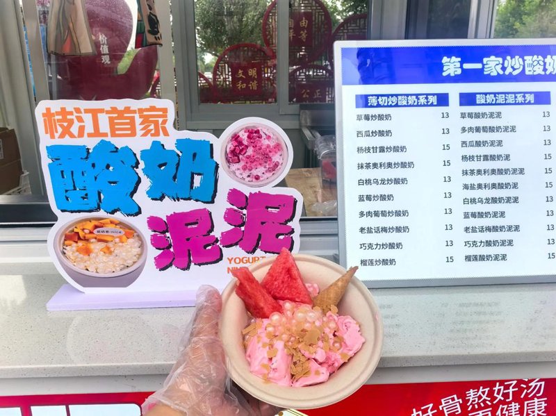 炒酸奶加盟