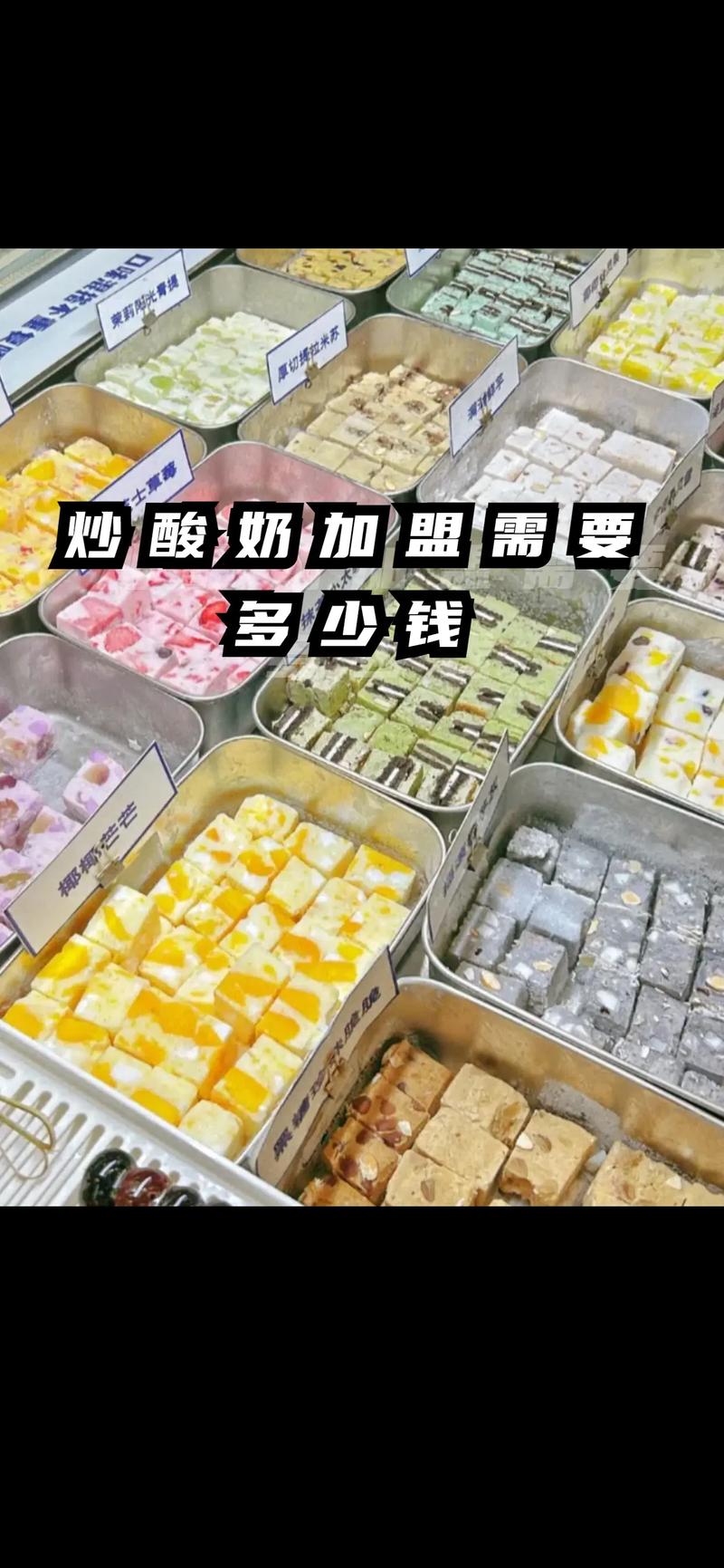 炒酸奶加盟市场风云再起